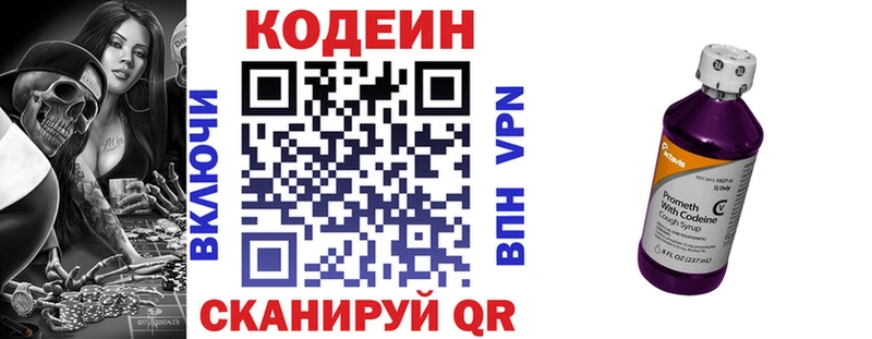 Кодеиновый сироп Lean Purple Drank  Купить закладки  Фурманов 
