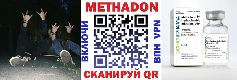 Метадон methadone  Купить закладки  Фурманов 